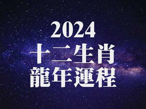 甲辰龍年|龍年運程｜龍年2024立春八字分析：破財容易聚財難？投資、社 